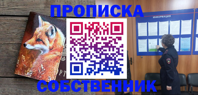 прописка для работы в Шадринске