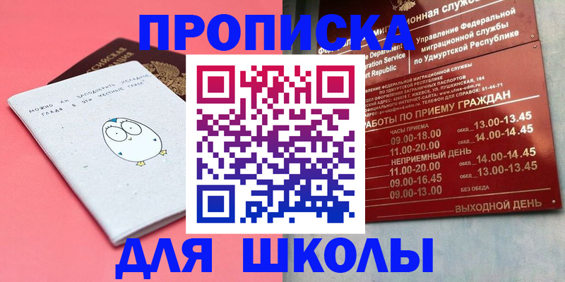 прописка 2025 в Шадринске