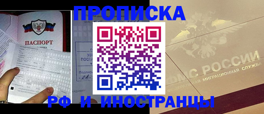 купить прописку в Шадринске