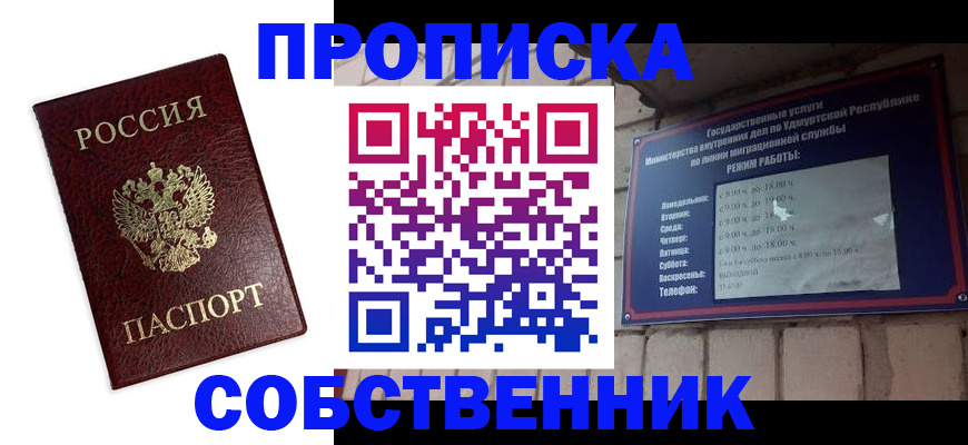 прописка 2025 в Шадринске